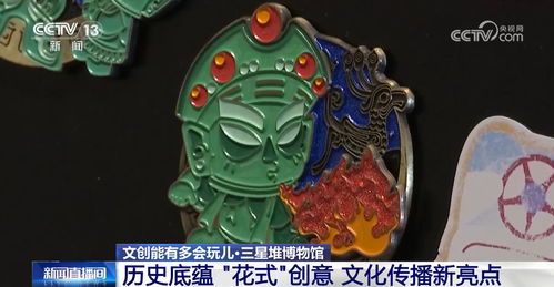讓文物“活”起來，讓文化“火”起來 文創產品引領文旅消費新風尚