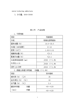 ◆◆(定稿)高分子系列高性能混凝土減水劑技術改造項目投資立項申請報告52(喜歡就下吧)-資源下載