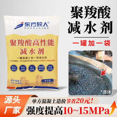 聚羧酸高性能減水劑 強(qiáng)化建筑結(jié)構(gòu)，提升施工效率